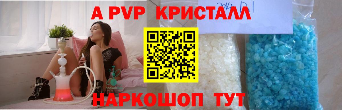 Alfa_PVP Crystall Дербент