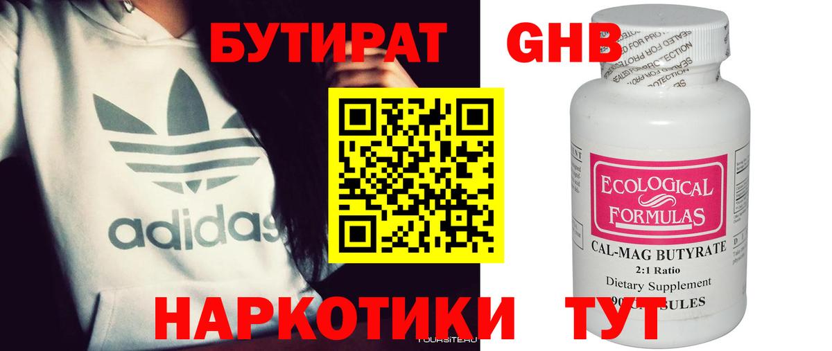 Бутират  Вход с VPN  Дербент  БУТИРАТ вода 