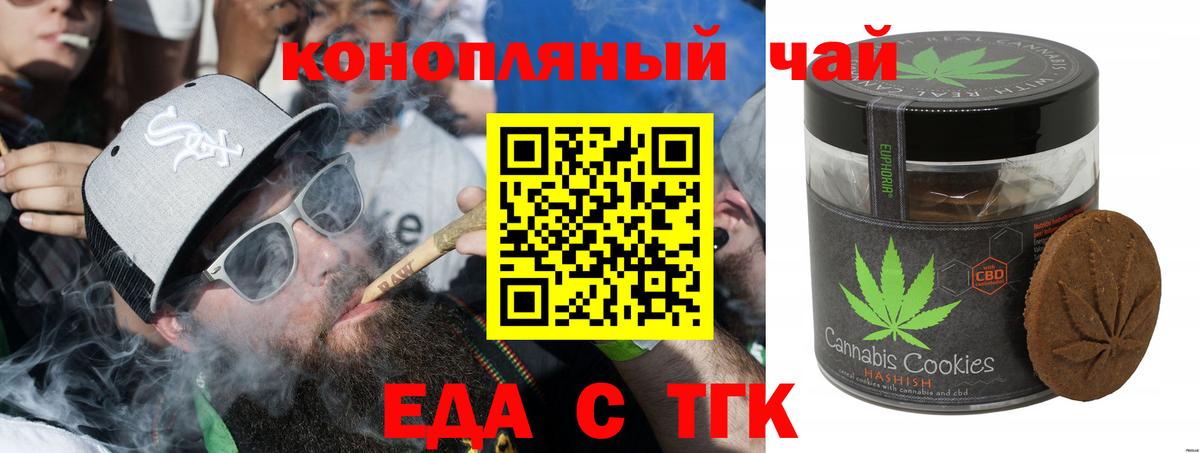 Еда ТГК конопля  Вход с VPN  Дербент 