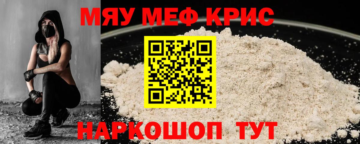 Меф кристаллы Дербент