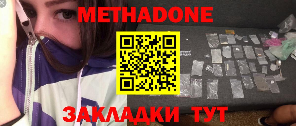 Дербент  МЕТАДОН methadone  Вход с VPN  МЕТАДОН кристалл 